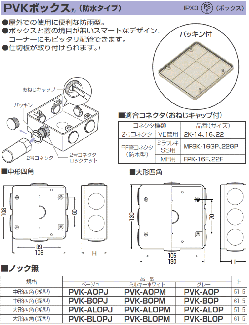 PVKボックス(防水タイプ) ノック無 中形四角(浅型) ベージュ PVK-AOPJ 1ヶ 未来工業 MIRAI :PVK-AOPJ-MIRAI:創工館  - 通販 - Yahoo!ショッピング