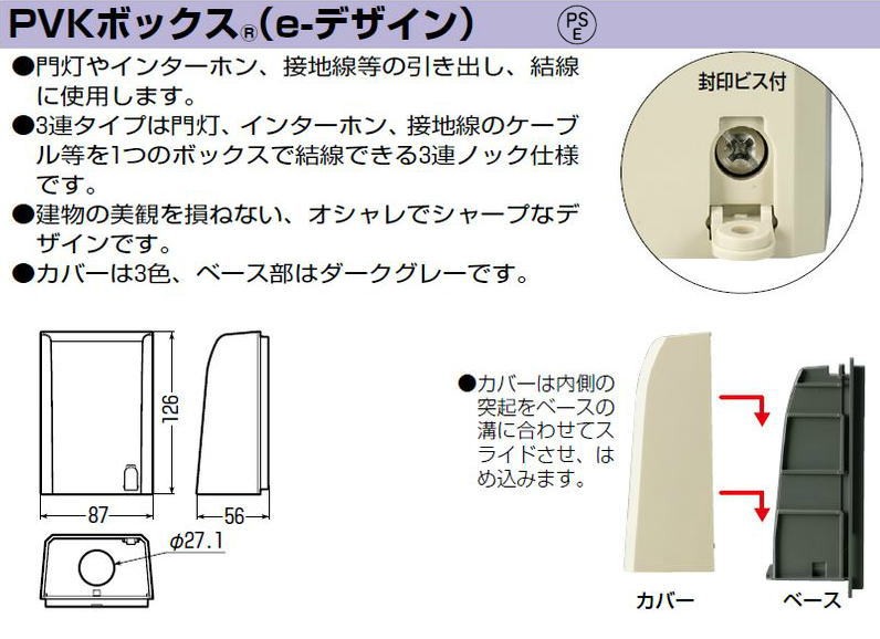 未来工業 PVKボックス(e-デザイン) ミルキーホワイト PVK-EM