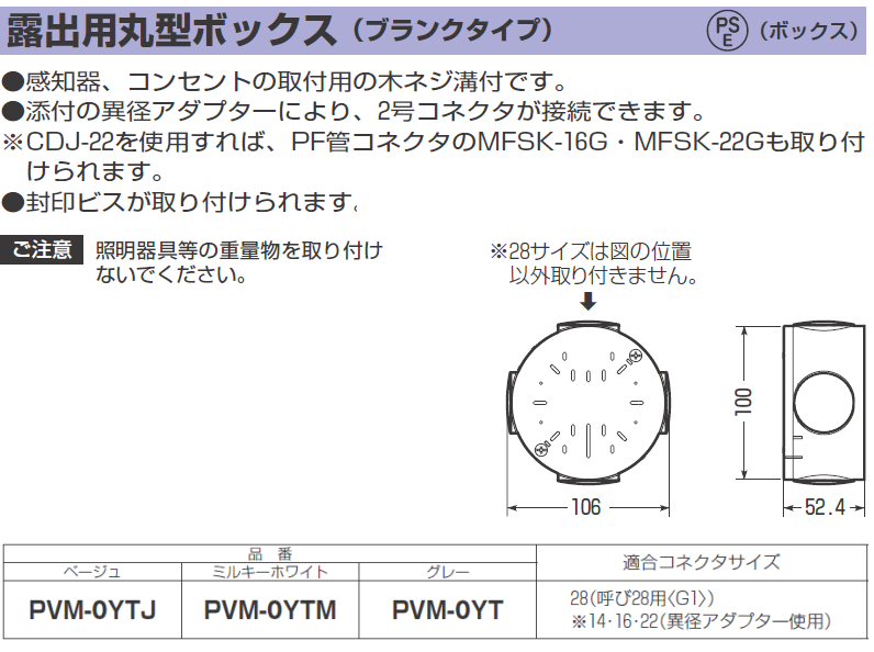 露出用丸型ボックス(ブランクタイプ) ミルキーホワイト PVM-0YTM 1ヶ 未来工業 MIRAI :PVM-0YTM-MIRAI:創工館 - 通販  - Yahoo!ショッピング