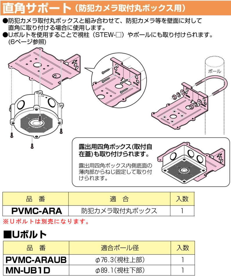 高評価！直角サポート(防犯カメラ取付丸ボックス用) 1ヶ PVMC-ARA 未来工業 MIRAI 材料、資材 