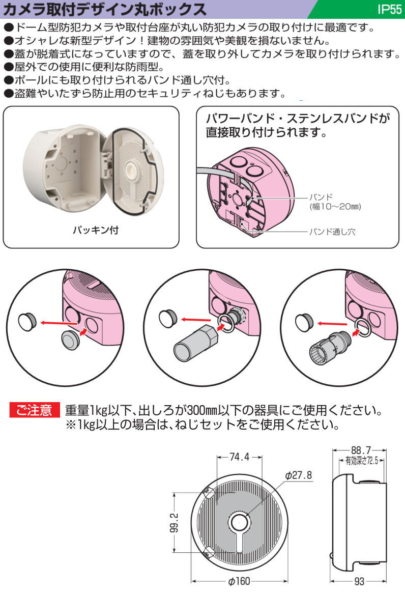 わかさん様の専用ページです 未来工業 カメラ取付デザイン丸ボックス ベージュ PVMC-DF1609J