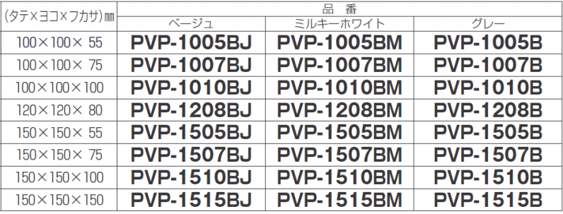 防水プールボックス 100x100x100mm 正方形(ノック無) PVP-1010BJ ベージュ 1ヶ MIRAI 未来工業 :PVP-1010BJ-MIRAI:創工館  - 通販 - Yahoo!ショッピング