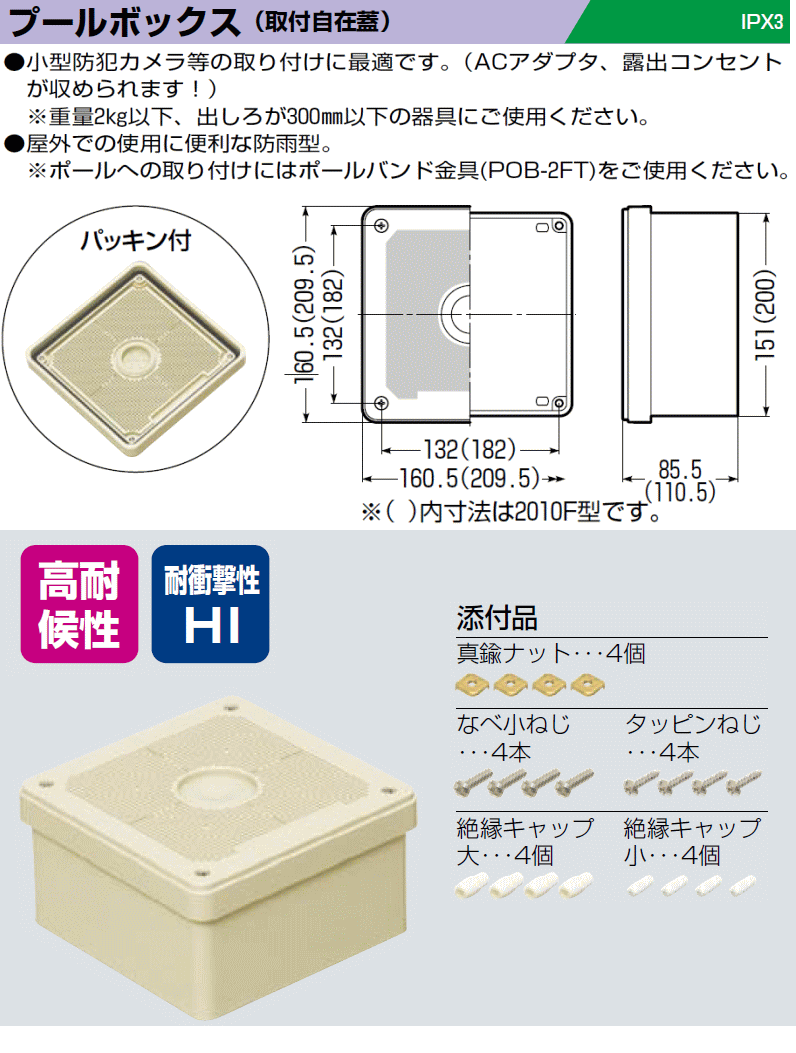 新作登場HOT 未来工業 PVP-3530AJ 1個 防水プールボックス 平蓋 正方形 K-material-shop - 通販