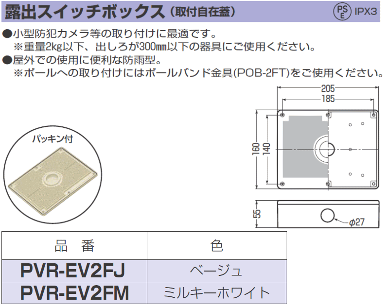 露出スイッチボックス(取付自在蓋) ベージュ PVR-EV2FJ 1ヶ 未来工業 MIRAI :PVR-EV2FJ-MIRAI:創工館 - 通販 -  Yahoo!ショッピング