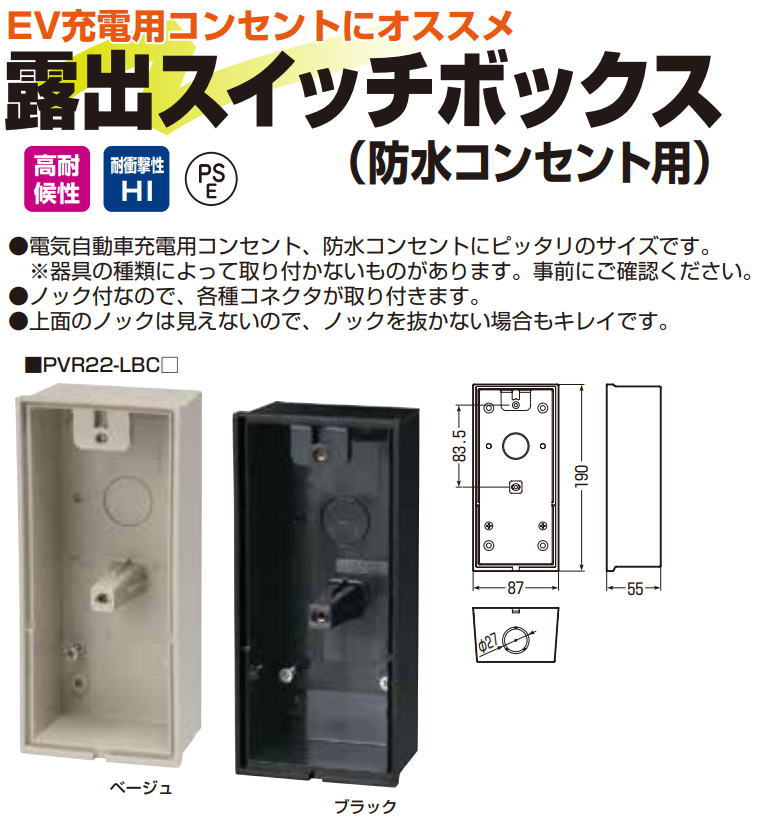 未来工業 露出スイッチボックス 防水コンセント用 ベージュ