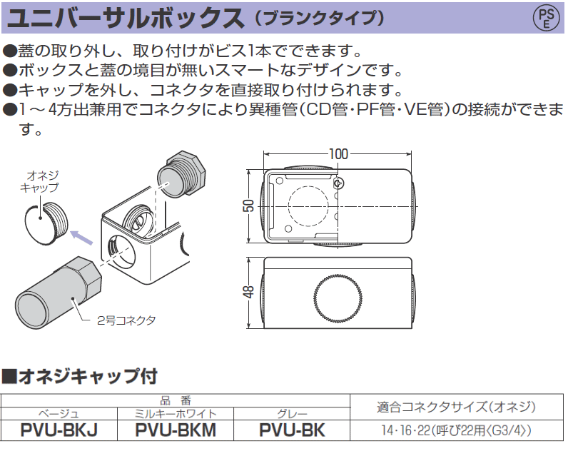 ユニバーサルボックス(オネジキャップ付) グレー PVU-BK 1ヶ 未来工業 MIRAI :PVU-BK-MIRAI:創工館 - 通販 -  Yahoo!ショッピング