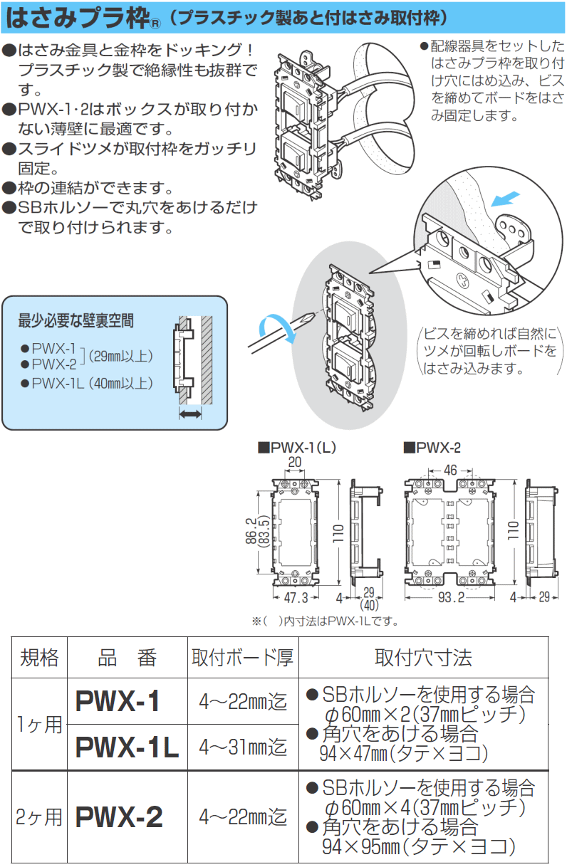 はさみプラ枠 PWX-1L 10ヶ 未来工業 MIRAI : pwx-1l-mirai : 創工館