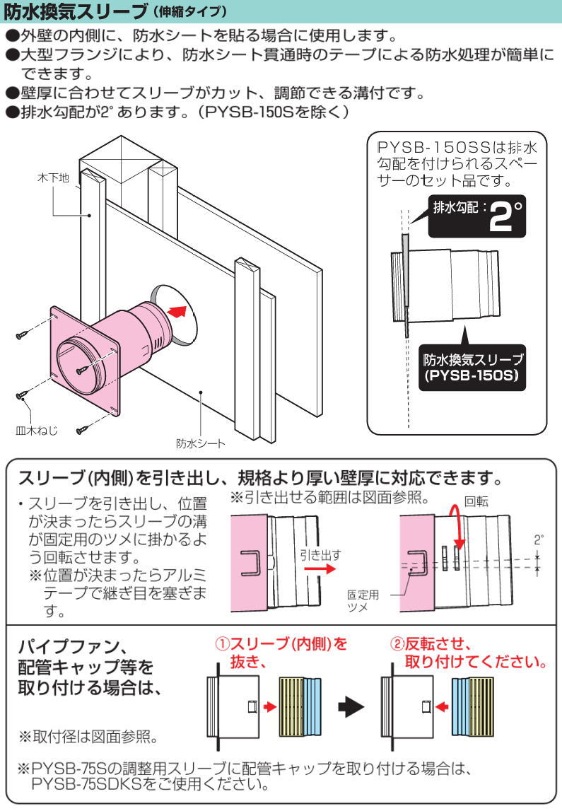 未来工業 防水換気スリーブ(伸縮タイプ) 1ヶ PYSB-100S MIRAI : 創工館