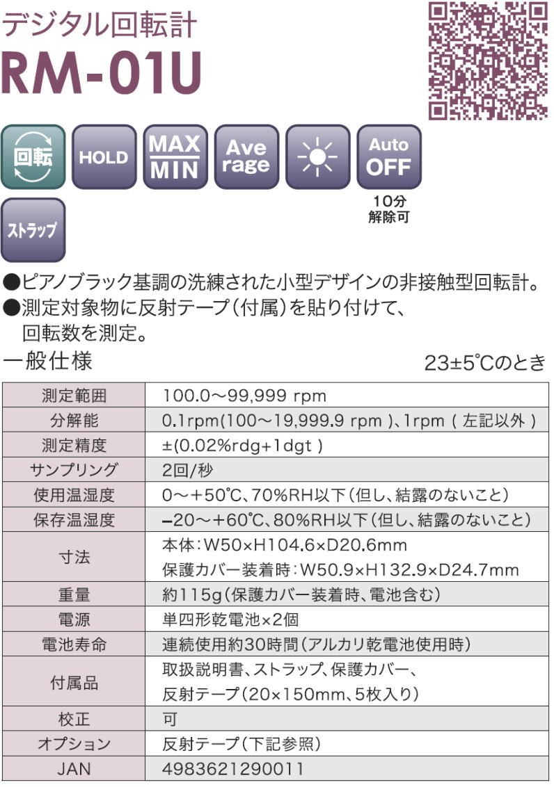 デジタル回転計 RM-01U アルティメット カスタム CUSTOM RM01U : rm