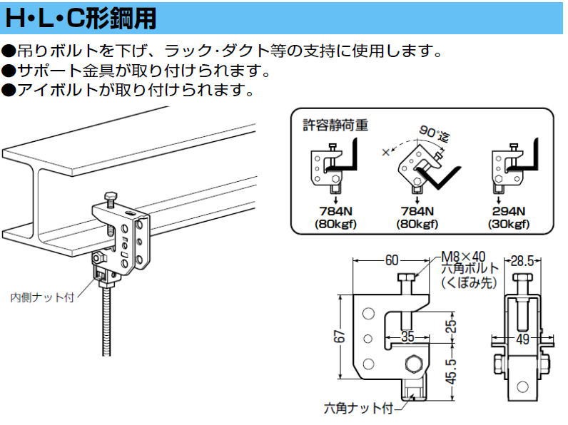 ビームラックル(H・L・C形鋼用) 1ヶ SGA-10-3E 未来工業 MIRAI SGA103E