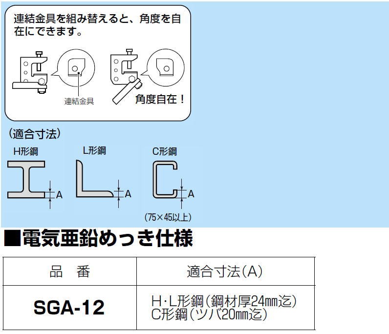 ビームラックル(H・L・C形鋼用) 1ヶ SGA-12L 未来工業 MIRAI SGA12L :SGA-12L-MIRAI:創工館 - 通販 -  Yahoo!ショッピング