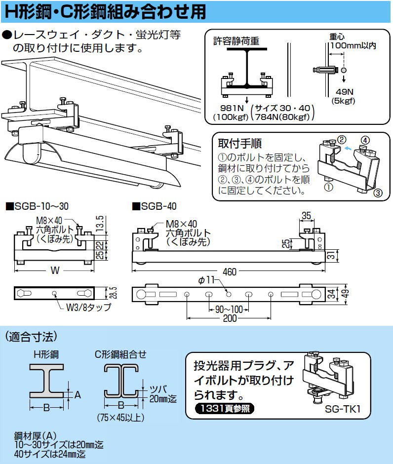 H形鋼・C形鋼組み合わせ用ビームラックル 1ヶ SGB-30 未来工業 MIRAI SGB30 :SGB-30-MIRAI:創工館 - 通販 -  Yahoo!ショッピング