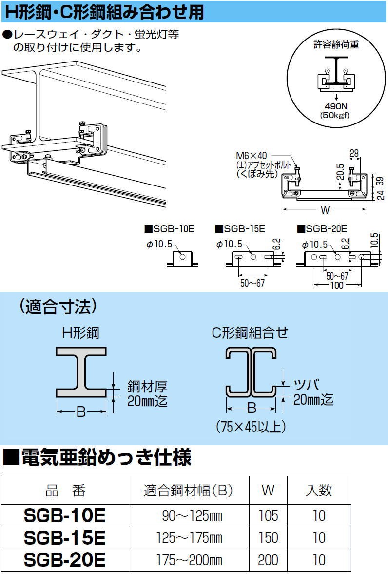 H形鋼・C形鋼組み合わせ用ビームラックル 10ヶ SGB-10E 未来工業 MIRAI SGB10E :SGB-10E-MIRAI:創工館 - 通販  - Yahoo!ショッピング