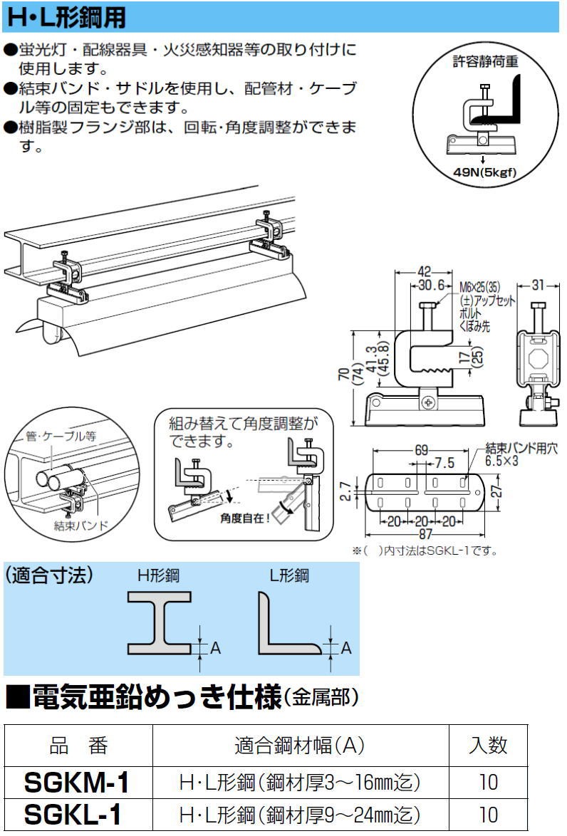 ビームラックル(H・L形鋼用) 10ヶ SGKL-1 未来工業 MIRAI SGKL1 :SGKL-1-MIRAI:創工館 - 通販 -  Yahoo!ショッピング