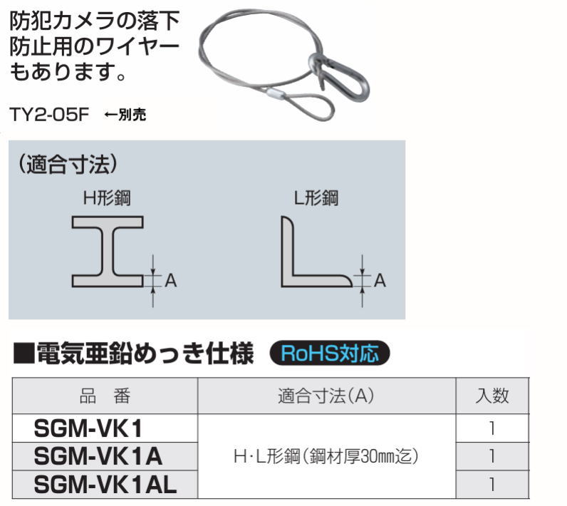 未来工業 ビームラックル(H・L形鋼用) SGM-VK1 MIRAI SGMVK1 : 創工館