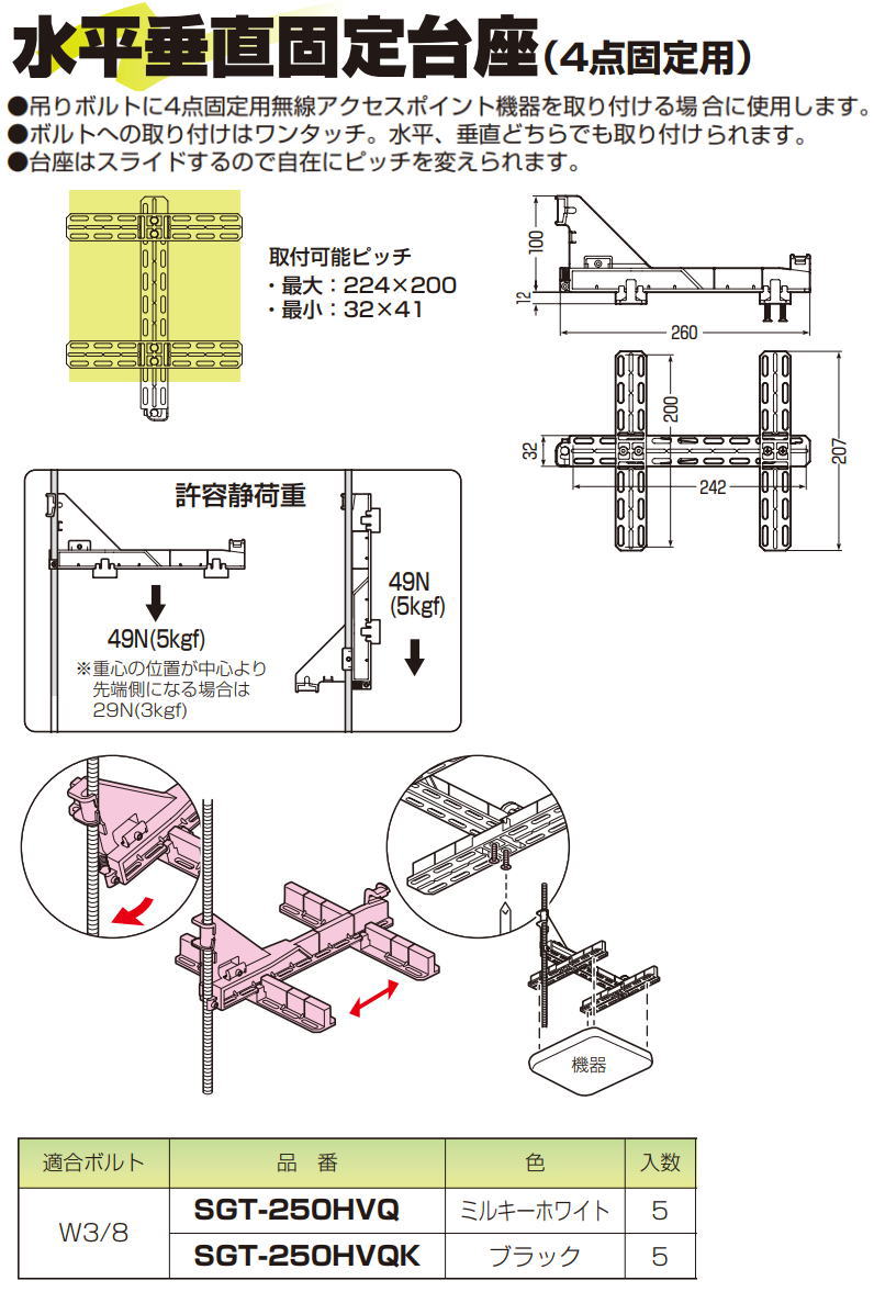 未来工業 水平垂直固定台座 5ヶ ブラック SGT-250HVQK MIRAI