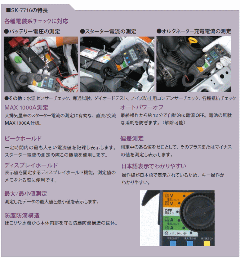 kaise SK-7716 デジタルクランプメータ カイセ SK7716 : sk-7716 : 創