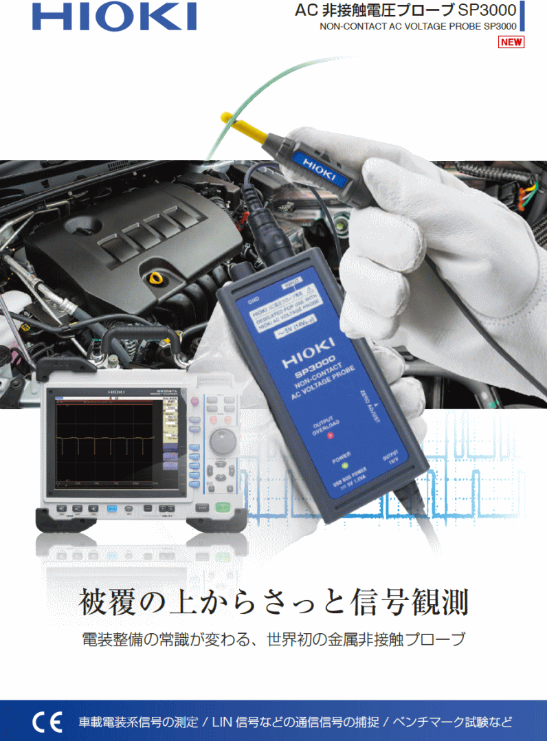 SP3000-01 AC非接触電圧プローブ HIOKI 日置電機 SP300001 返品不可