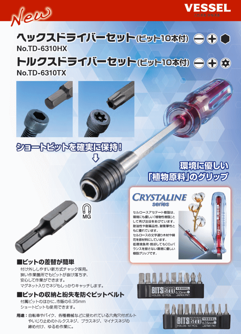 ヘックスドライバーセット(ビット10本付) TD-6310HX ベッセル VESSEL