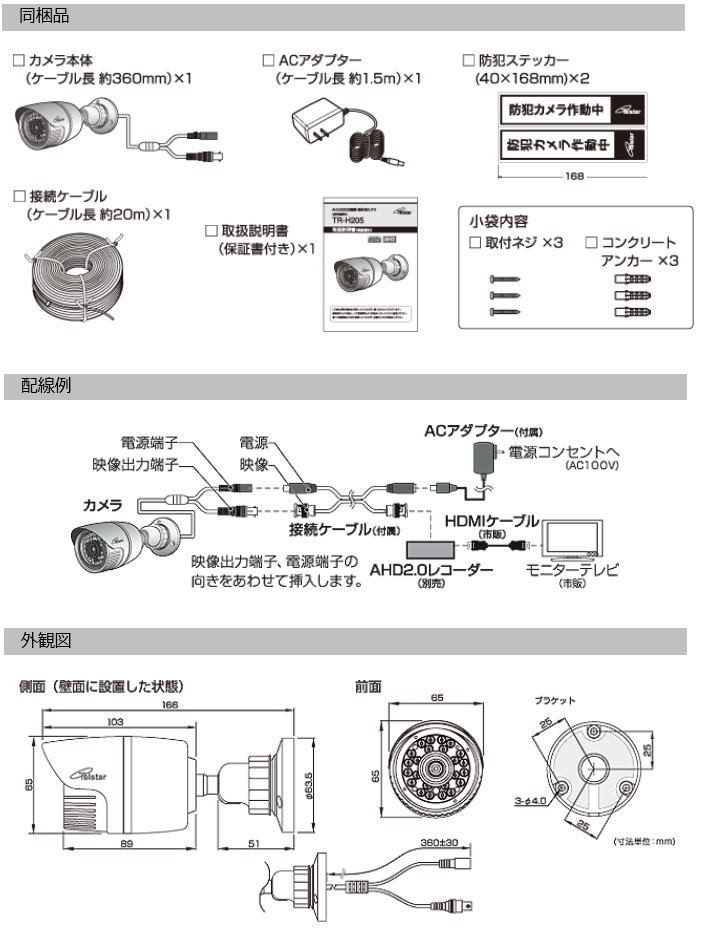 AHD200万画素屋外用カメラ(赤外線投光) TR-H205 コロナ電業 Telstar