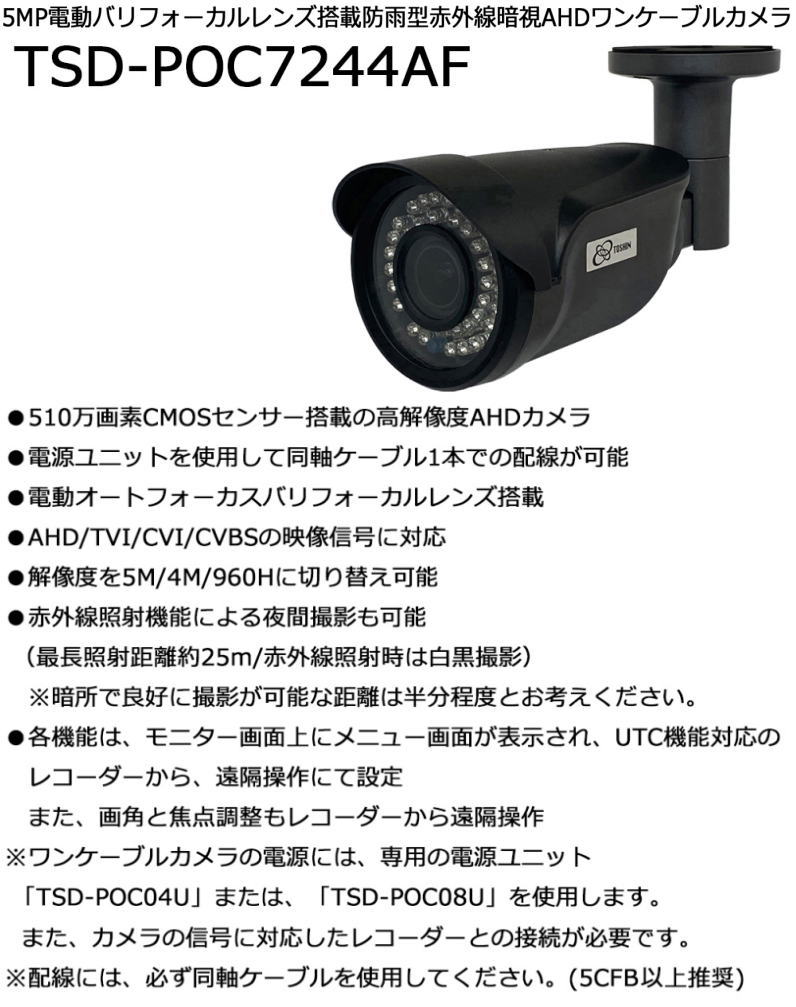 AHDワンケーブル屋外用暗視カメラ 【公式通販】