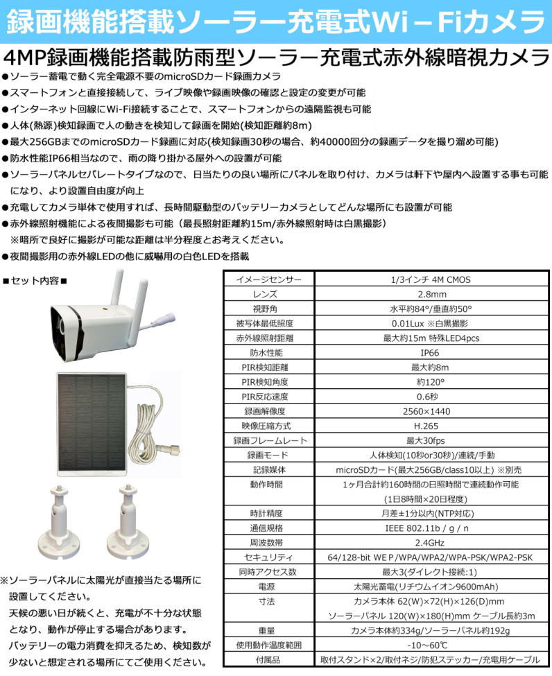4MP録画機能搭載防雨型ソーラー充電式赤外線暗視カメラ TSD