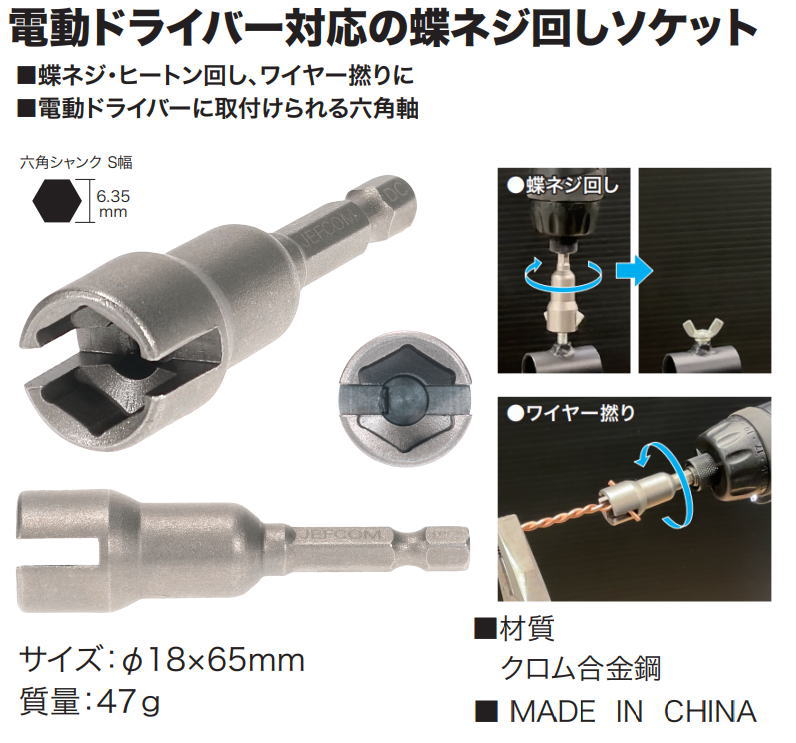 DENSAN 蝶ネジソケット TYS-12 ジェフコム デンサン : 創工館