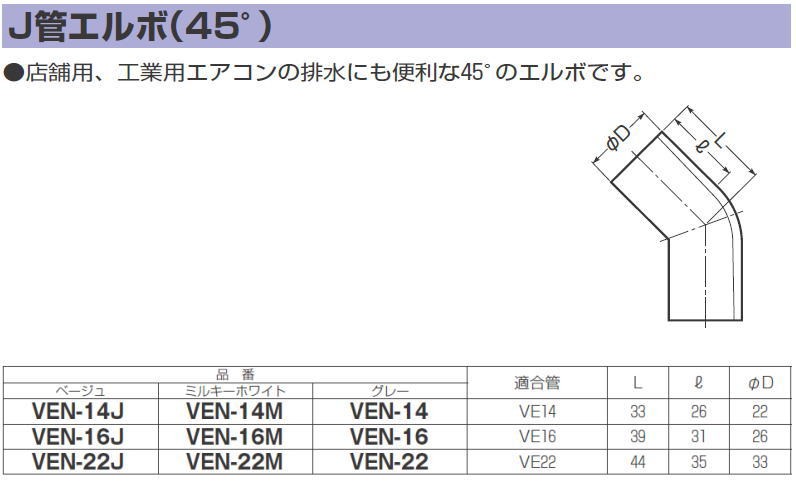 J管エルボ45°(VE22) ベージュ VEN-22J 10ヶ MIRAI 未来工業