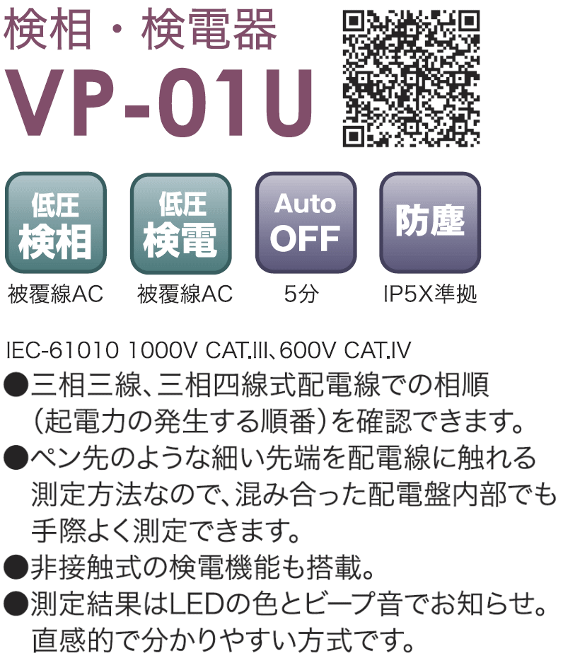 検相・検電器 VP-01U カスタム CUSTOM VP01U : vp-01u-cu : 創工館