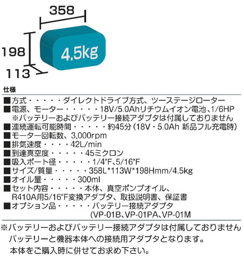 バッテリー充電式小型ツーステージ真空ポンプ(本体のみ) VP-505B-K