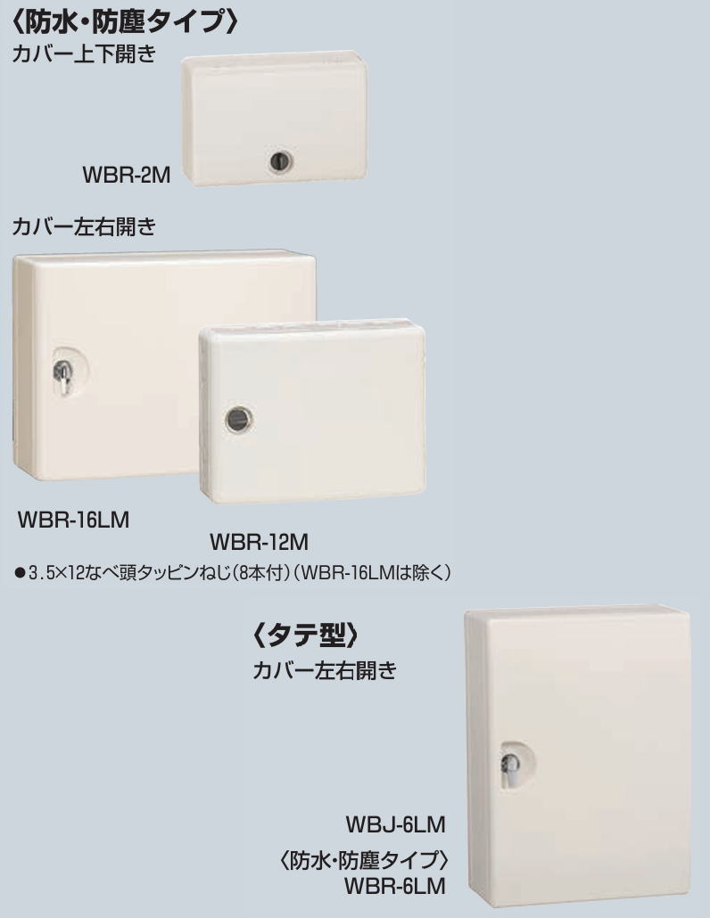 多様な 未来工業 直送品 情報ウオルボックス 鍵付 ミルキーホワイト WBJ 外付けハードディスク・ドライブ