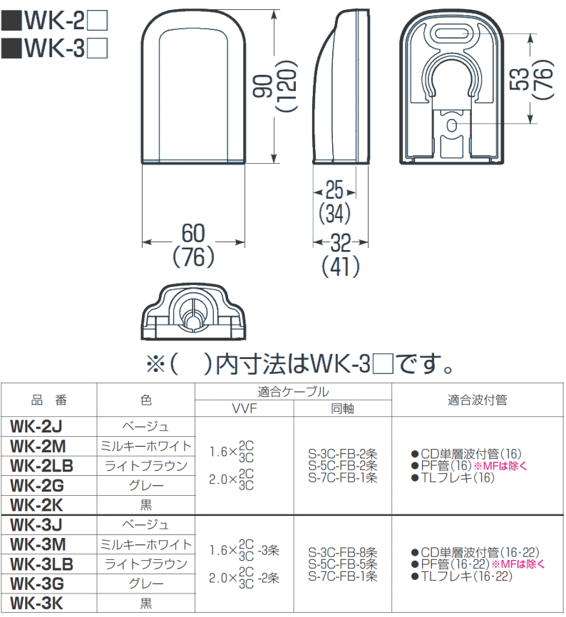 未来工業 防水引込みカバー 高耐候性 WK-2LB ライトブラウン 1ヶ 未来工業 防水引込みカバー 高耐候性 WK-2LB ライトブラウン 1ヶ