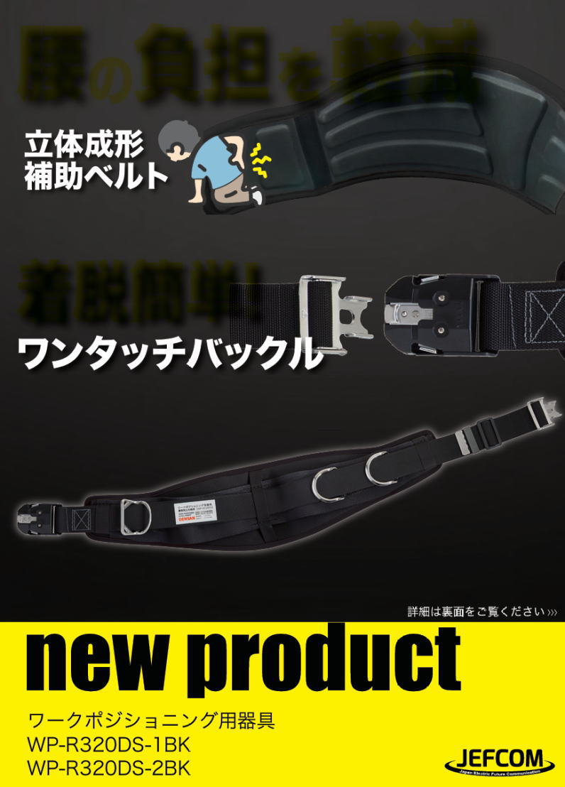 DENSAN（デンサン） ワークポジショニング用器具 WP-R320DS-2BK 腰