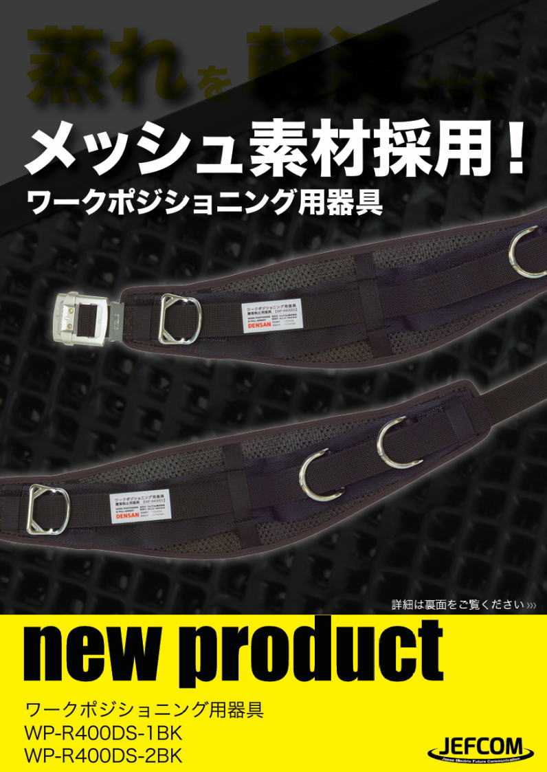 DENSAN（デンサン） ワークポジショニング用器具 WP-R400DS-2BK 腰