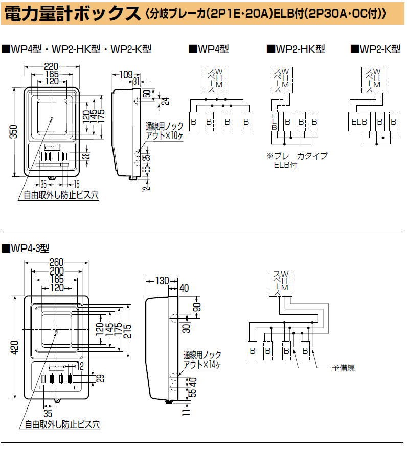 電力量計ボックス(分岐ブレーカ付) 2個用 ミルキーホワイト WP4W-203M