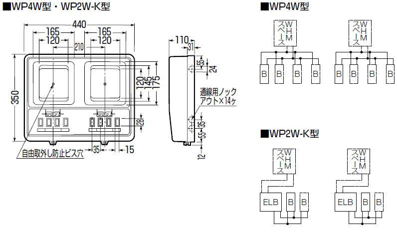 電力量計ボックス(分岐ブレーカ付) 2個用 ミルキーホワイト WP4W-203M