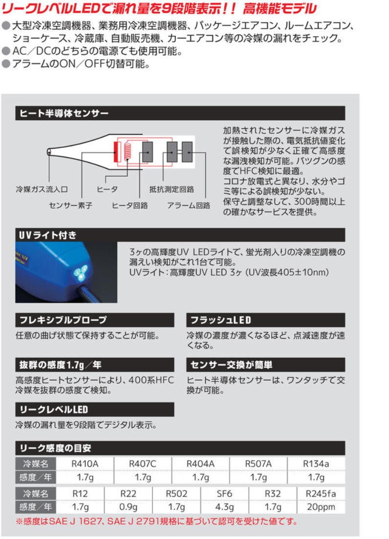 UVライト付ヒートセンサー式リークディテクタ Y69338 アサダ ASADA