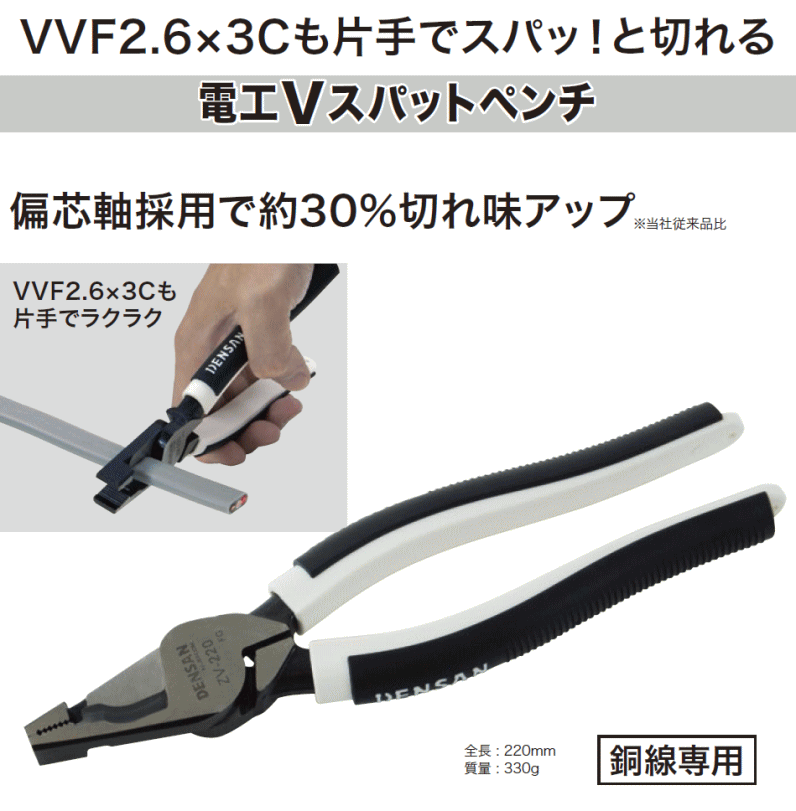 電工Vスパットペンチ ZV-220 デンサン ジェフコム ZV220 : zv-220-je