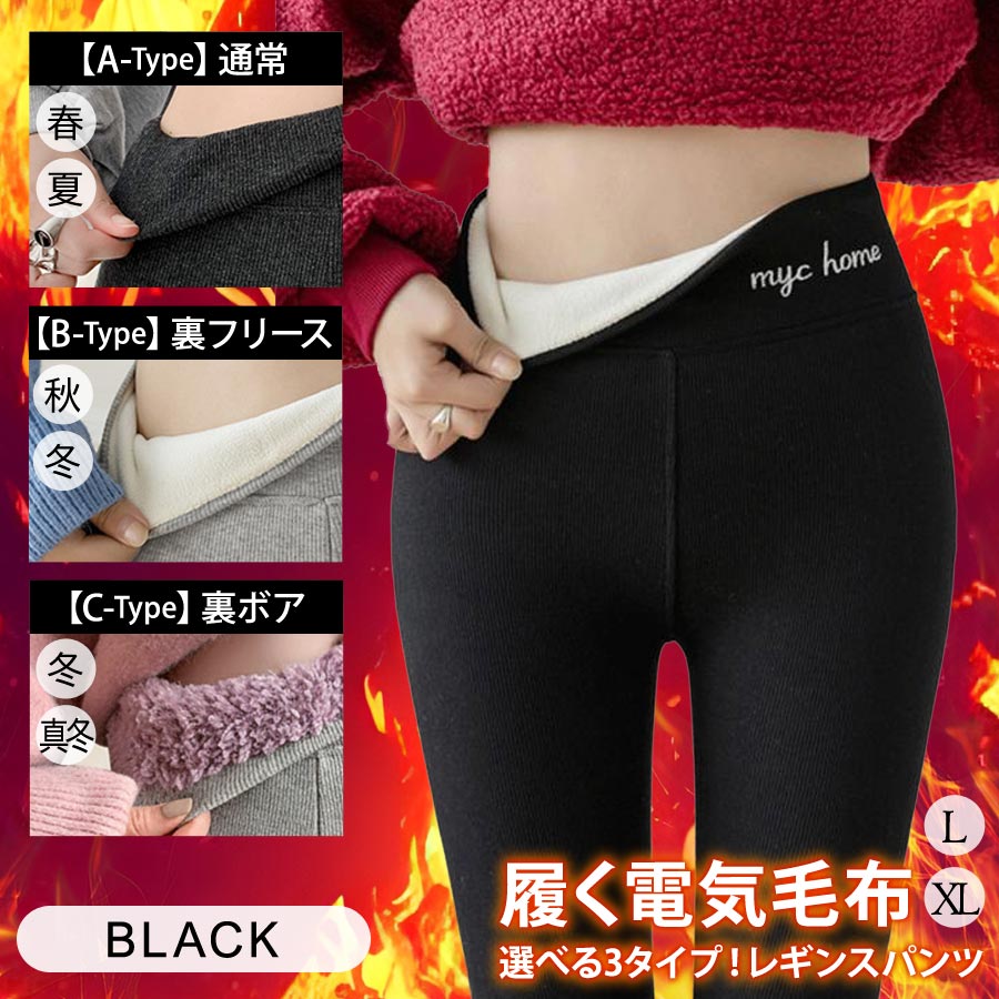 KOEISTORE（コウエイストア） 裏起毛 裏ボア レギンスパンツ