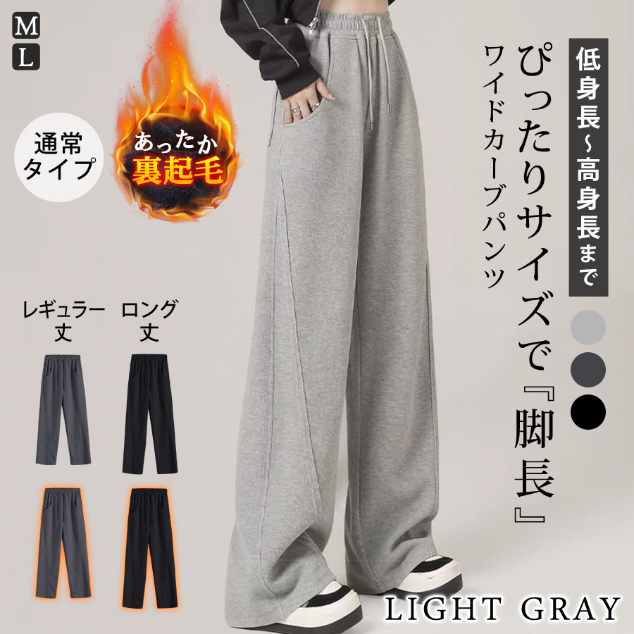 KOEISTORE（コウエイストア） 裏起毛 ワイドパンツ カーブパンツ