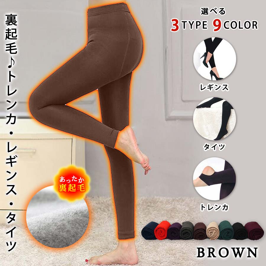 KOEISTORE（コウエイストア） 暖かい 裏起毛 レギンス フリース