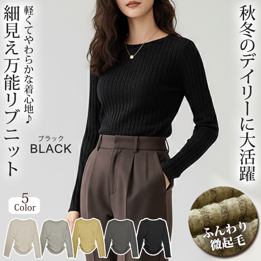 KOEISTORE（コウエイストア） リブニット レディース 微起毛 長袖