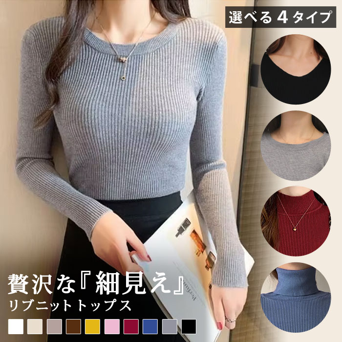 【WEB限定】 ニットトップス レディース 長袖 春 夏 春夏 リブニット トップス ニット Vネック ブラック 黒 グレー ホワイト 白 赤 OL  オフィス 20代 30代 大人