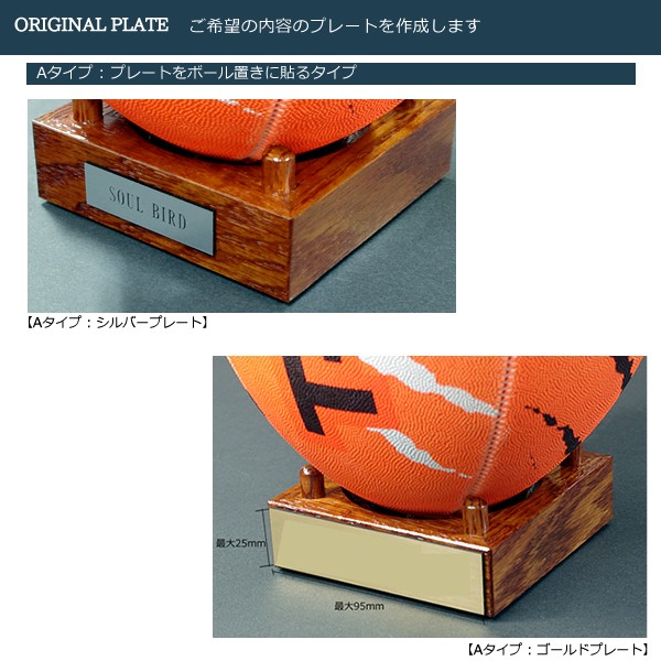 ラグビーボール 彫刻プレートＡタイプ