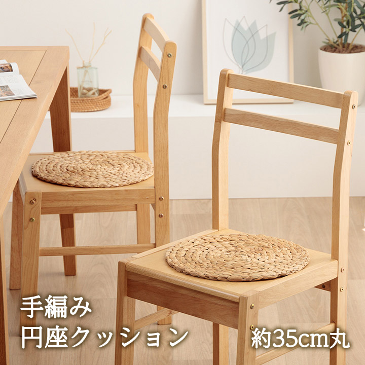 N.n　ウオーターヒヤシンスの手編みクッション、4枚 ウォーターヒヤシンス クッション」の人気商品一覧 | 安い商品を