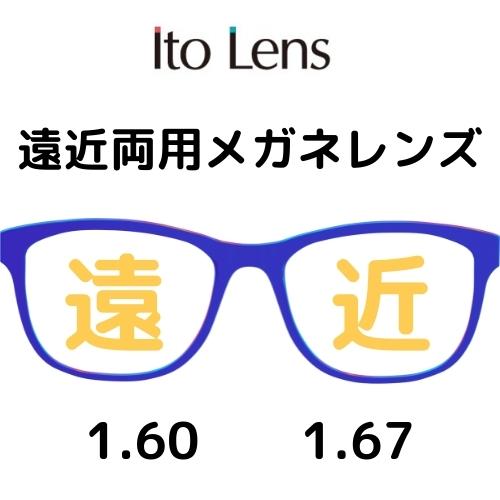 遠近両用レンズ／内面累進設計／耐キズコート標準装備] メガネレンズ