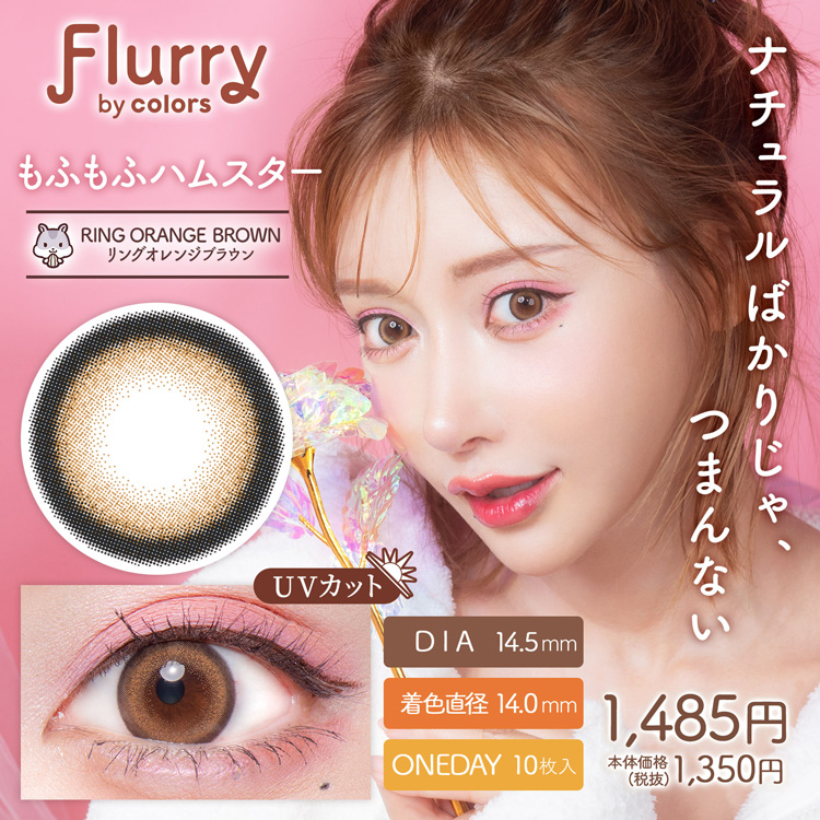 MOLAK フルーリー Flurry 1day ワンデー 【1箱10枚】 明日花