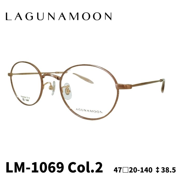 メガネフレーム／ラグナムーン] LAGUNA MOON メガネフレーム LM-1069 2