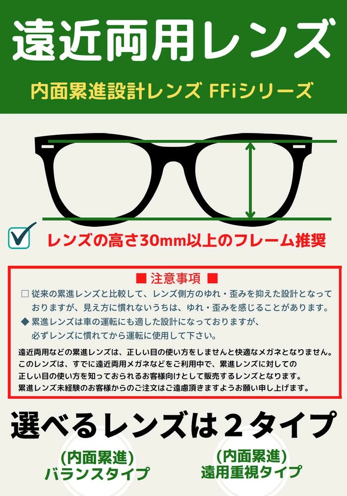 [遠近両用レンズ／内面累進設計／耐キズコート標準装備] メガネレンズ交換 【2枚1組】 1.74 イトーレンズ 日本製レンズ