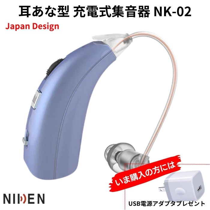 日本ブランド集音器 音量ボタン付き 音量ダイヤル付き 片耳用 (左右兼用) NIKKEN 日健 NK-02 充電式集音器 おすすめ プレゼント | ブランド登録なし | 02